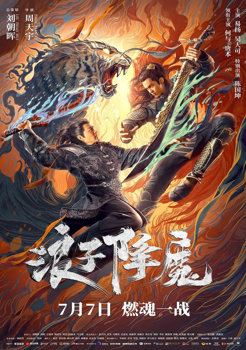 ภาพยนตร์ มือปราบราชาพยัคฆ์ ซับไทย ครบทุกตอน ดูฟรี HD