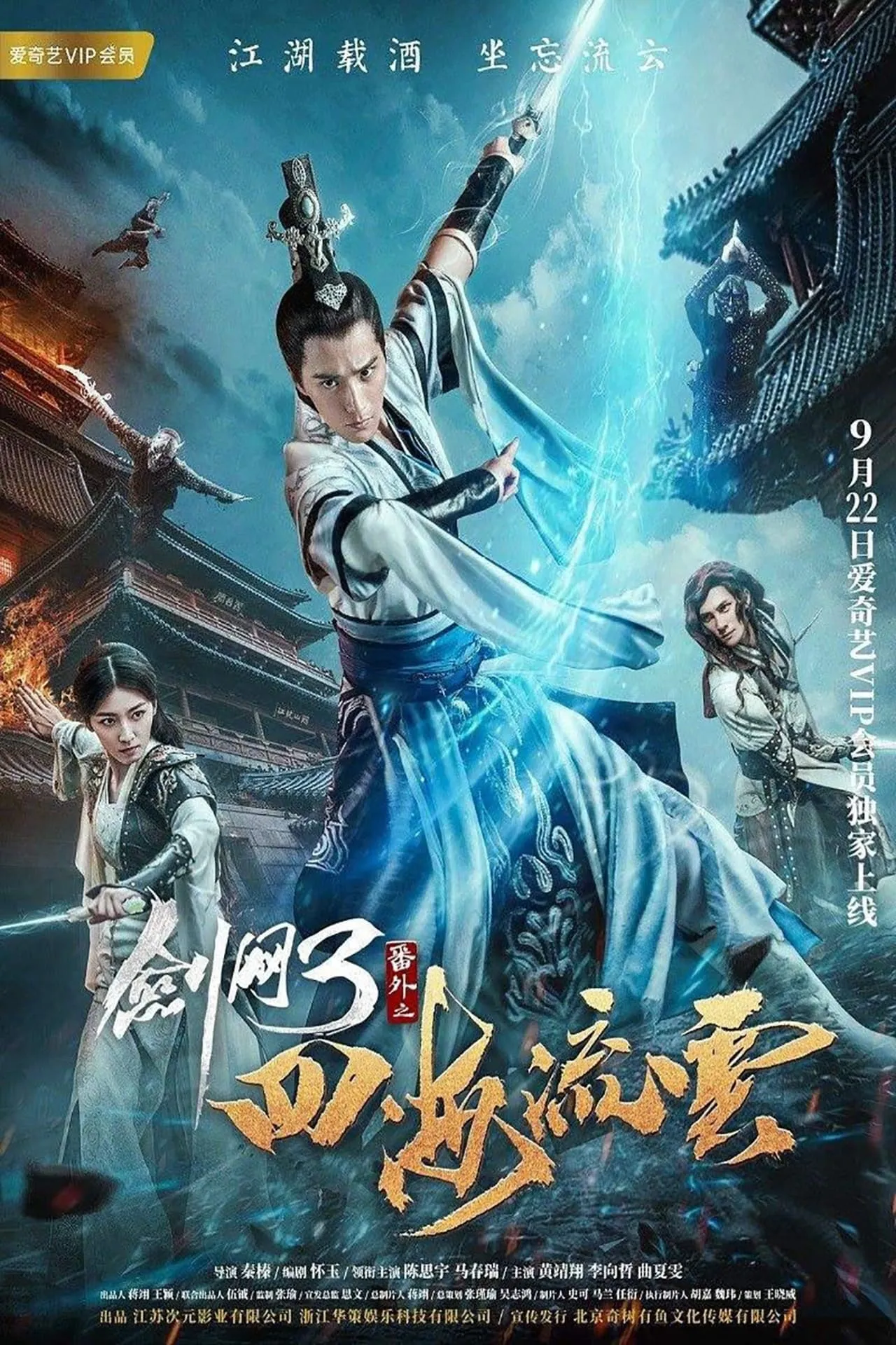 ภาพยนตร์ เซียนกระบี่ท่องพิภพ ซับไทย ครบทุกตอน ดูฟรี HD