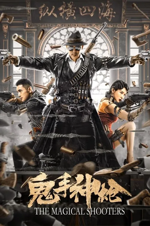 ภาพยนตร์ มือปืนเทพพระกาฬ ซับไทย ครบทุกตอน ดูฟรี HD