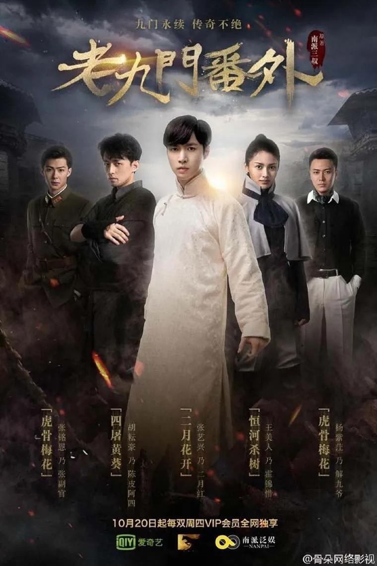 ภาพยนตร์ เปิดตำนานเก้าสกุล: บุปผาเดือนยี่ ซับไทย ครบทุกตอน ดูฟรี HD