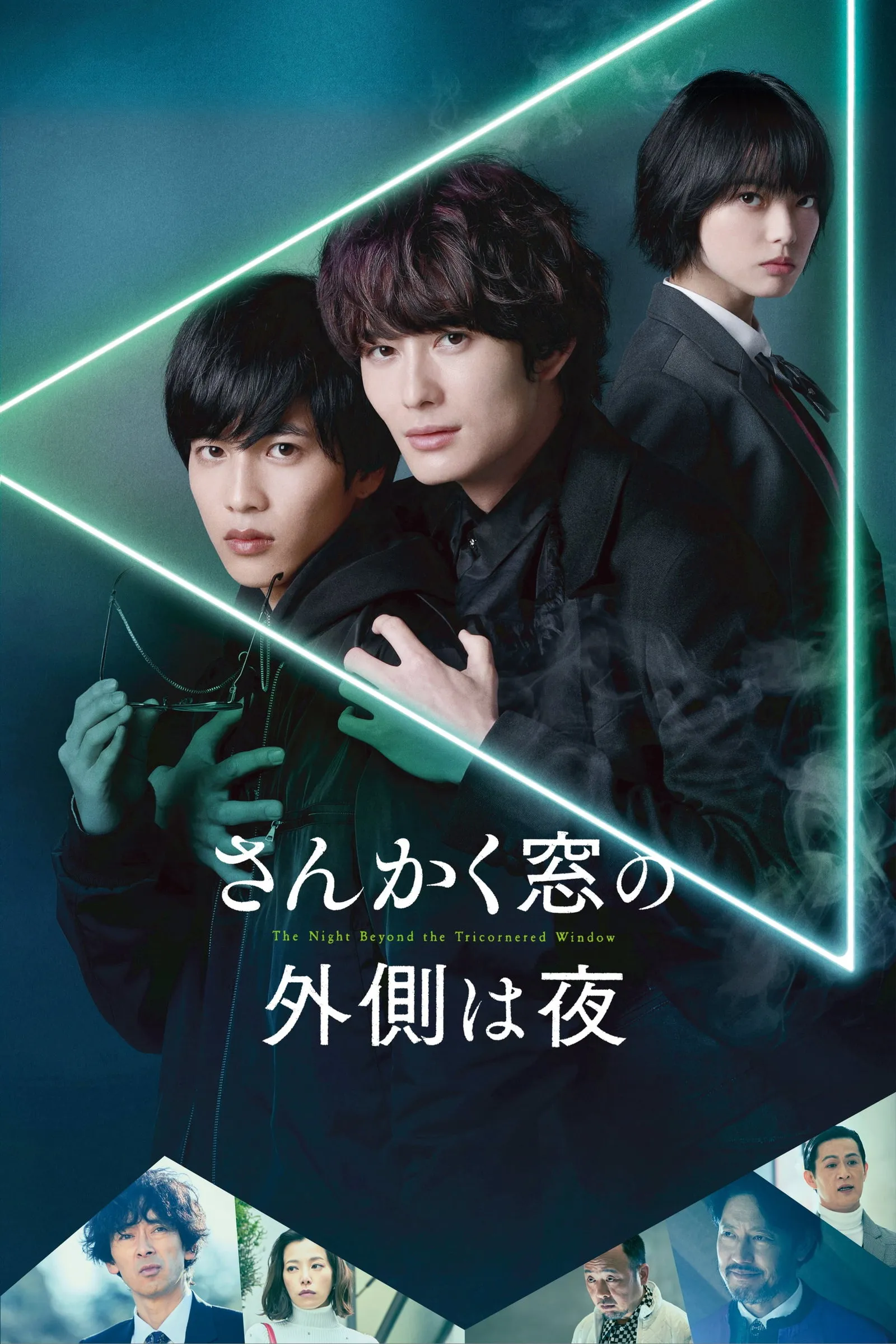 ภาพยนตร์ คู่หูสามเหลี่ยมล่าปีศาจ ซับไทย ครบทุกตอน ดูฟรี HD