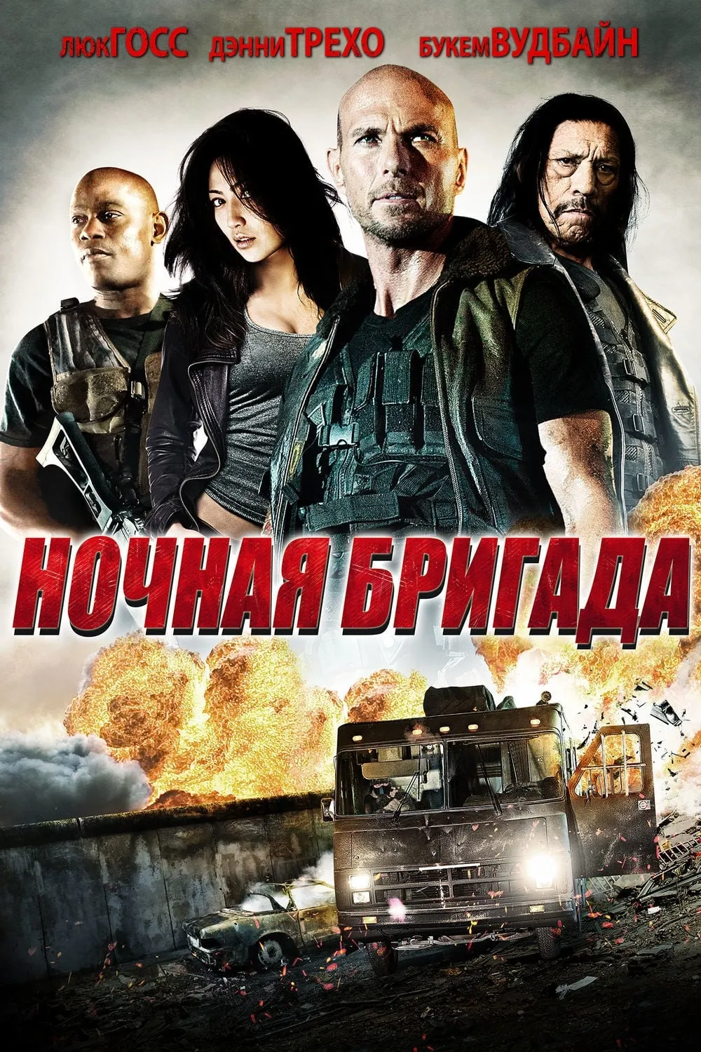 ภาพยนตร์ The Night Crew ซับไทย ครบทุกตอน ดูฟรี HD