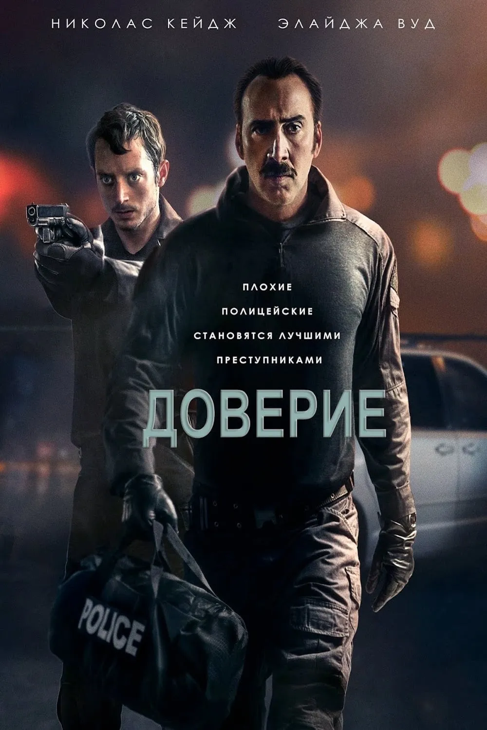 ภาพยนตร์ คู่ปล้นตำรวจแสบ ซับไทย ครบทุกตอน ดูฟรี HD