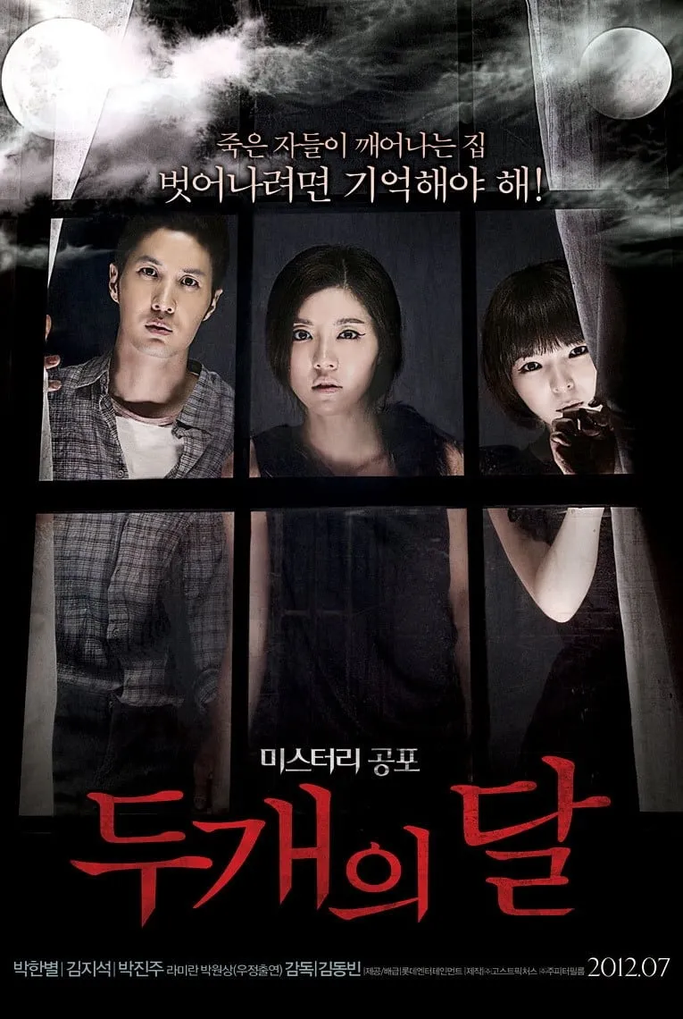 ภาพยนตร์ 두 개의 달 ซับไทย ครบทุกตอน ดูฟรี HD