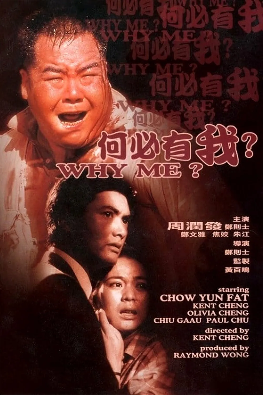 ภาพยนตร์ 何必有我? ซับไทย ครบทุกตอน ดูฟรี HD