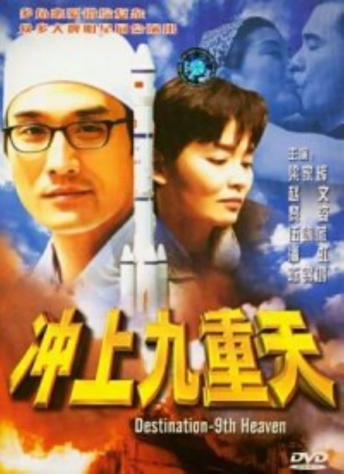 ภาพยนตร์ สวรรค์แห่งที่ 9 ซับไทย ครบทุกตอน ดูฟรี HD