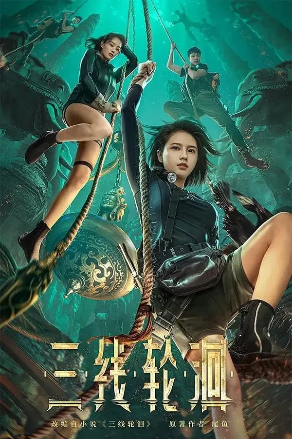 ภาพยนตร์ สามผู้กล้าลุยฝ่าแม่น้ำลับ ซับไทย ครบทุกตอน ดูฟรี HD