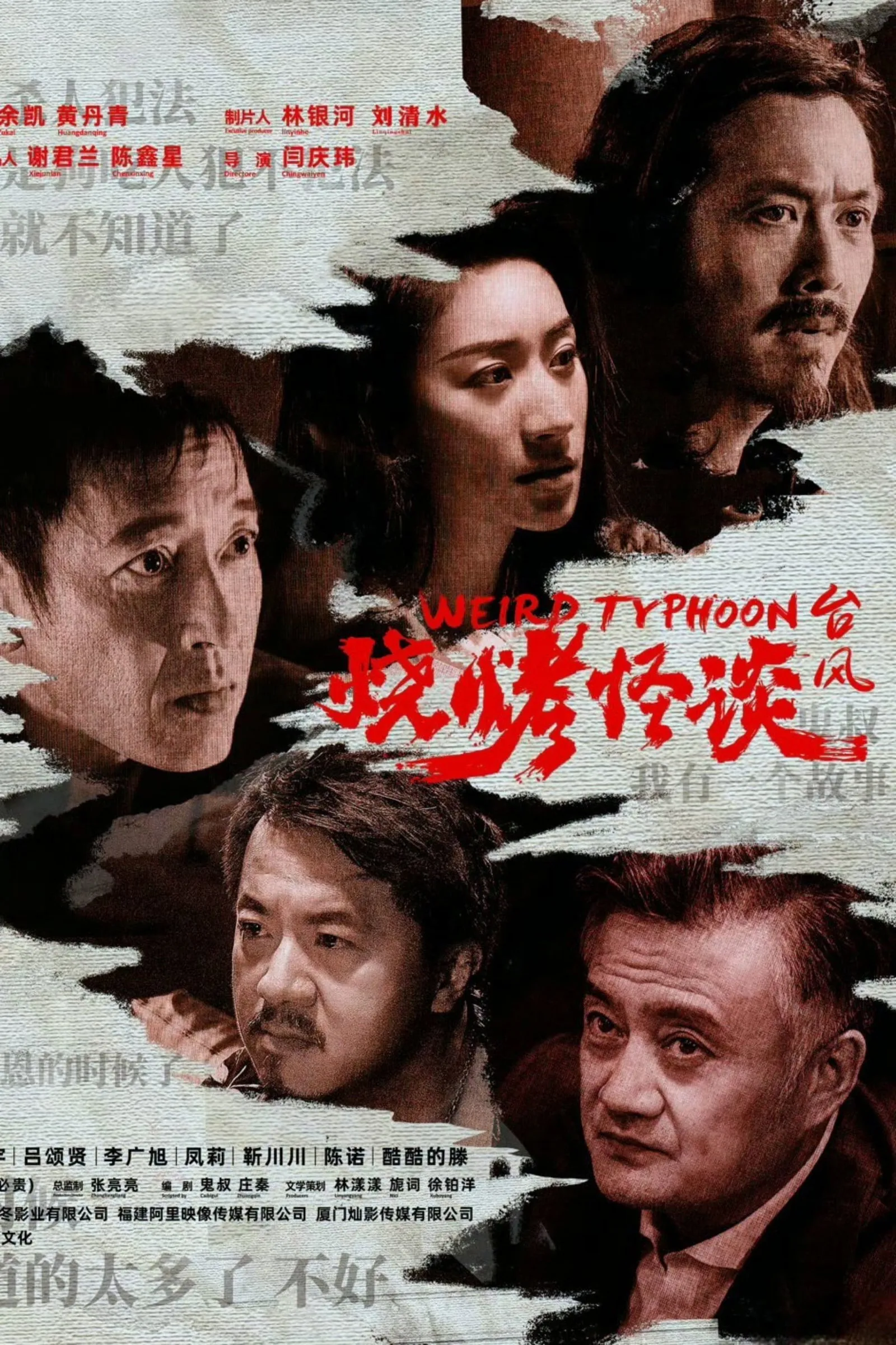 ภาพยนตร์ ไต้ฝุ่นประหลาด ซับไทย ครบทุกตอน ดูฟรี HD