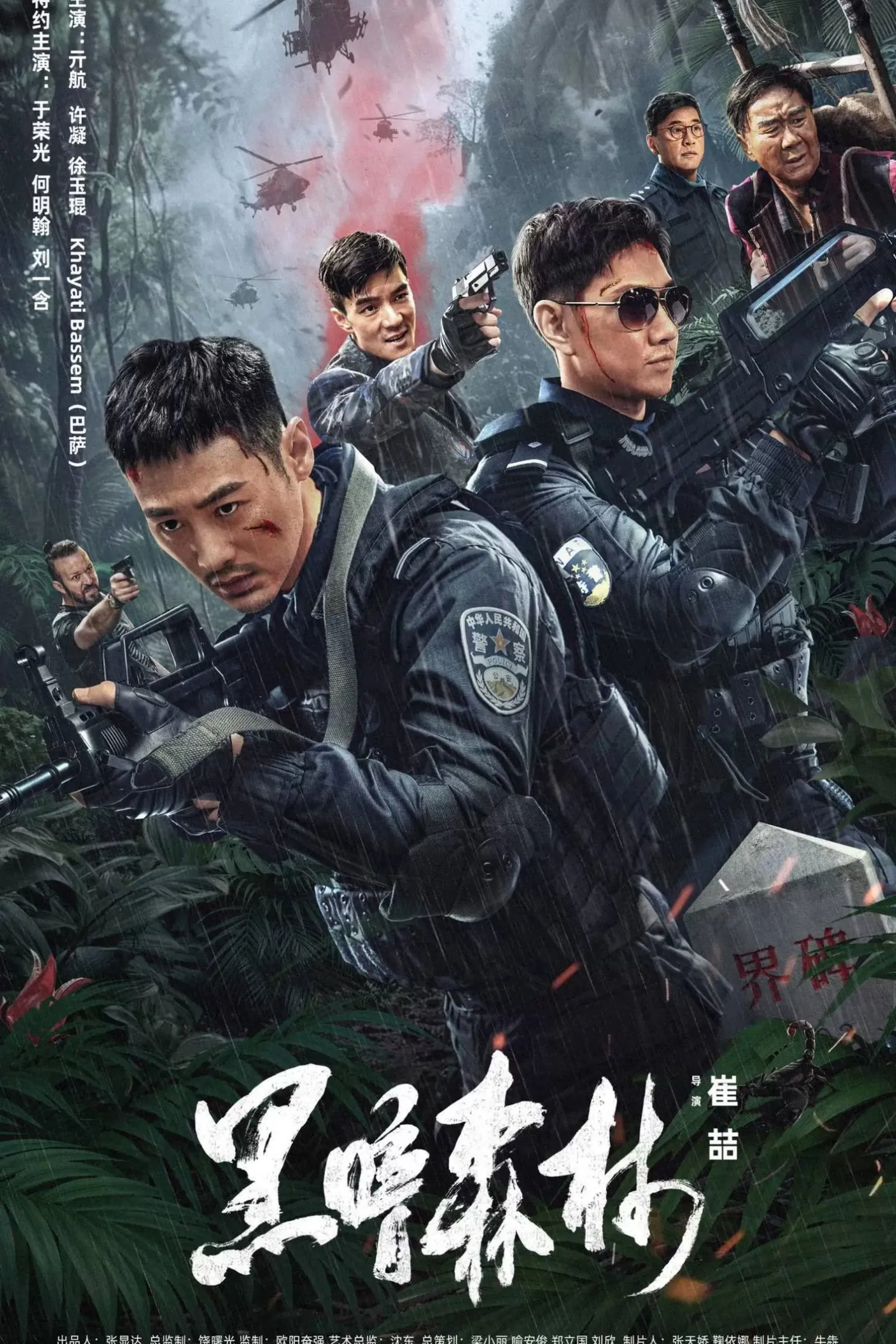 ภาพยนตร์ ป่าอันมืดมิด ซับไทย ครบทุกตอน ดูฟรี HD