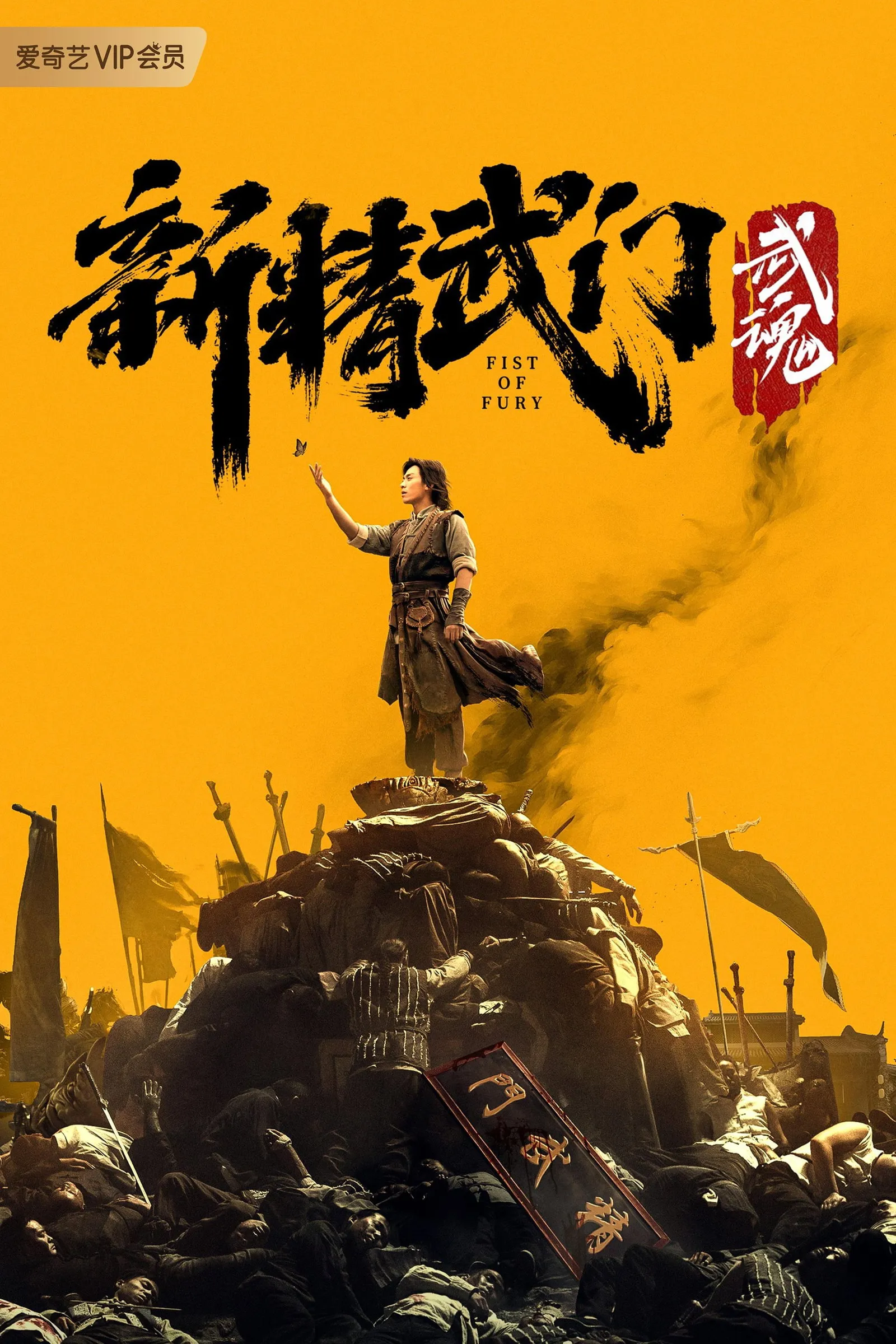 ภาพยนตร์ ไอ้หนุ่มซินตึ๊งล้างแค้น: จิตวิญญาณดวงใหม่ ซับไทย ครบทุกตอน ดูฟรี HD