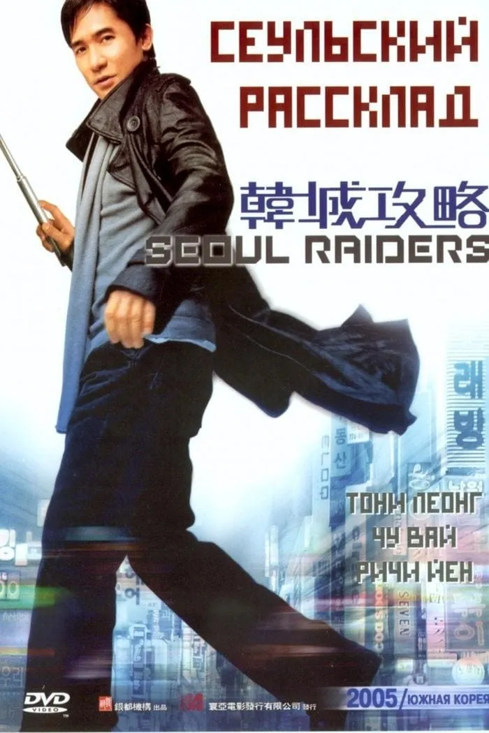 ภาพยนตร์ พยัคฆ์สำอางผ่ากรุงโซล ซับไทย ครบทุกตอน ดูฟรี HD