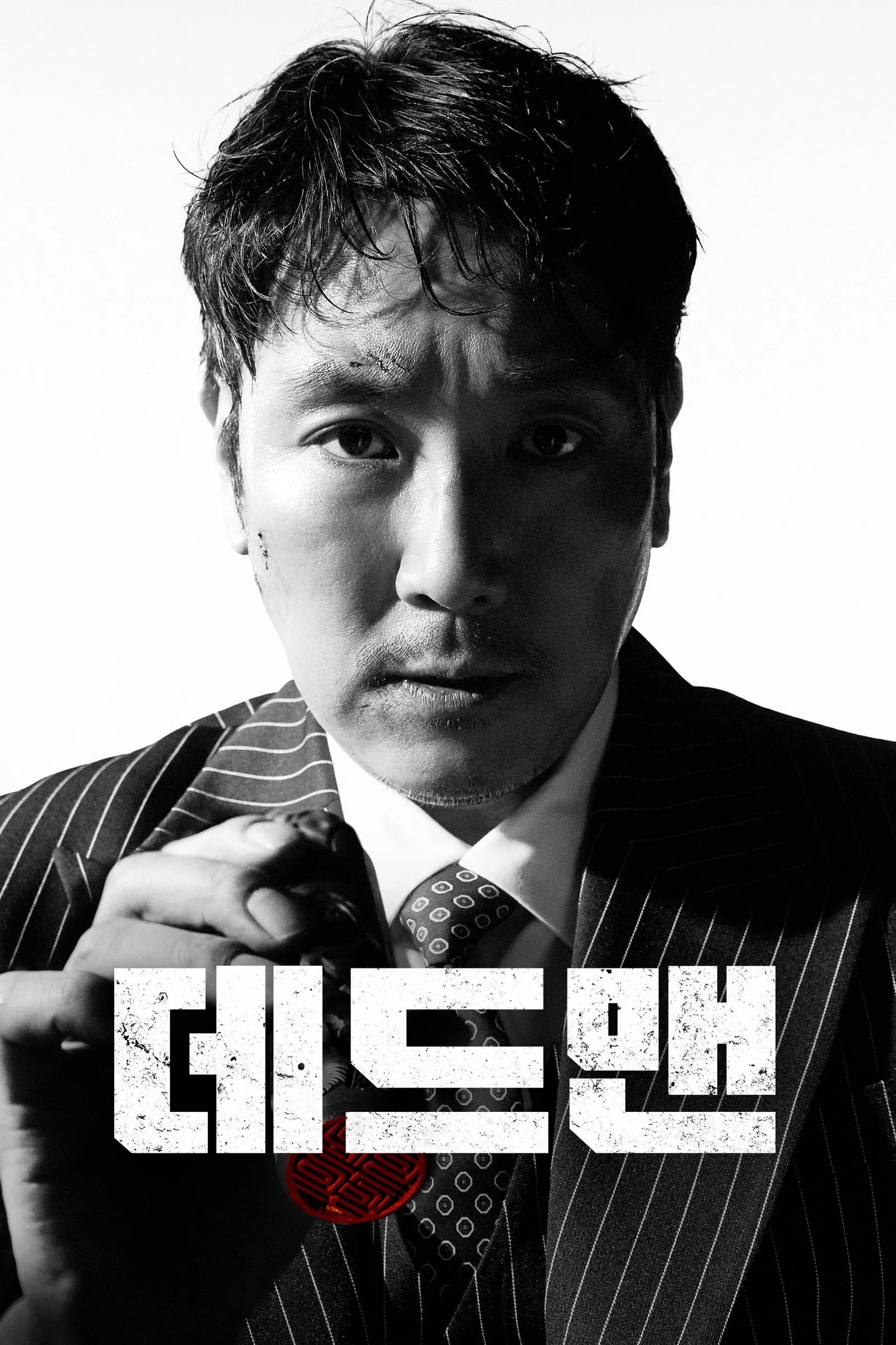 ภาพยนตร์ 데드맨 ซับไทย ครบทุกตอน ดูฟรี HD