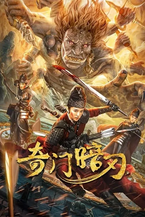 ภาพยนตร์ ศาสตราวุธลับกับมิติอัศจรรย์ ซับไทย ครบทุกตอน ดูฟรี HD