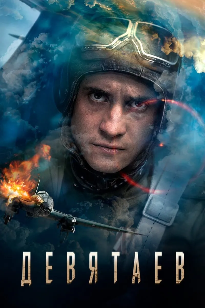 ภาพยนตร์ Девятаев ซับไทย ครบทุกตอน ดูฟรี HD