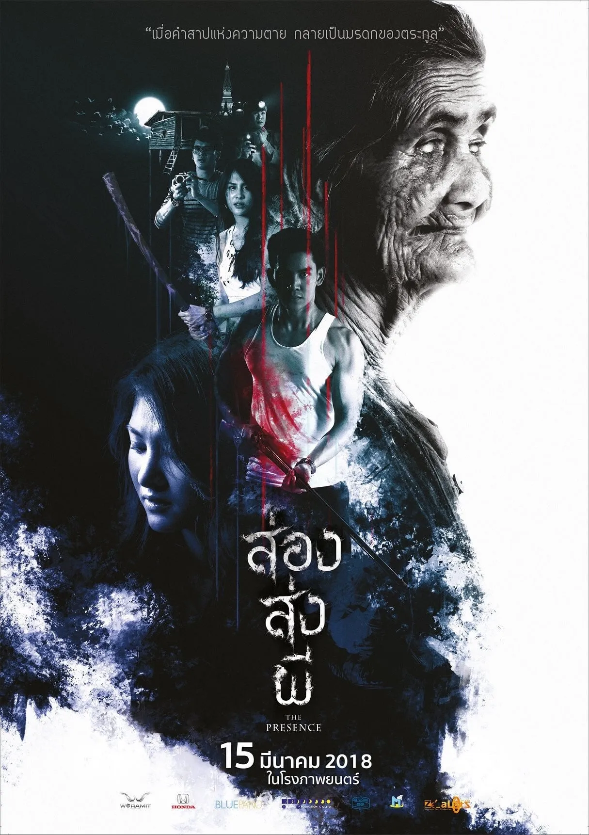 ภาพยนตร์ ส่อง ส่ง ผี พากย์ไทย ครบทุกตอน ดูฟรี HD