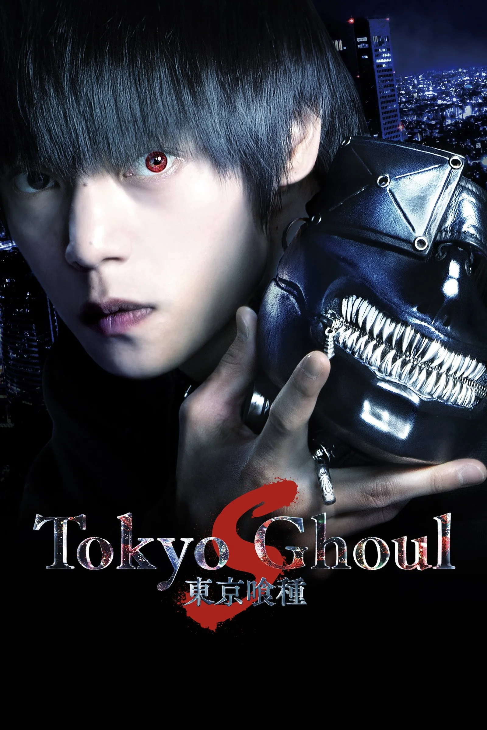ภาพยนตร์ คนพันธุ์กูล S ซับไทย ครบทุกตอน ดูฟรี HD