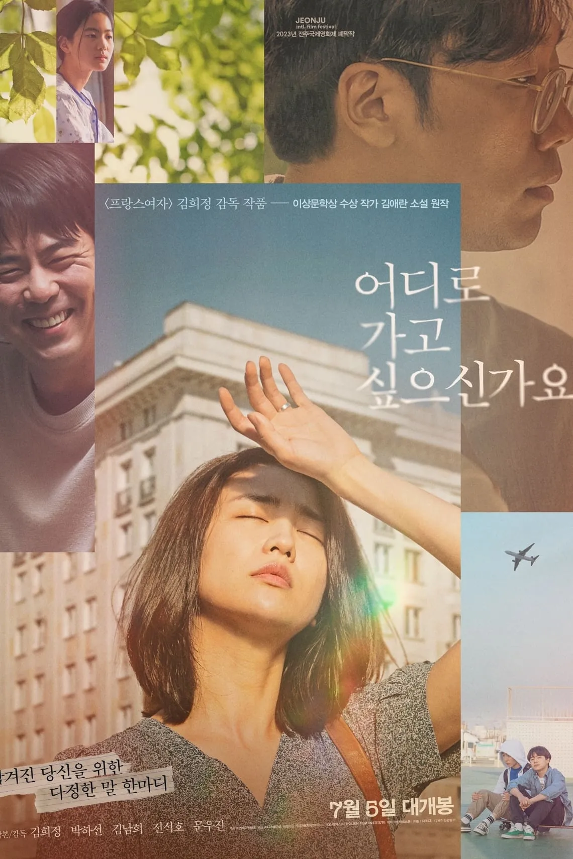 ภาพยนตร์ 어디로 가고 싶으신가요 ซับไทย ครบทุกตอน ดูฟรี HD