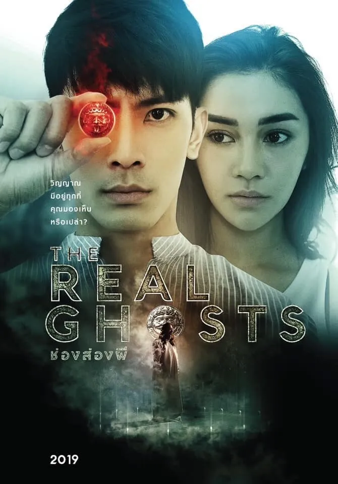 ภาพยนตร์ ช่องส่องผี พากย์ไทย ครบทุกตอน ดูฟรี HD