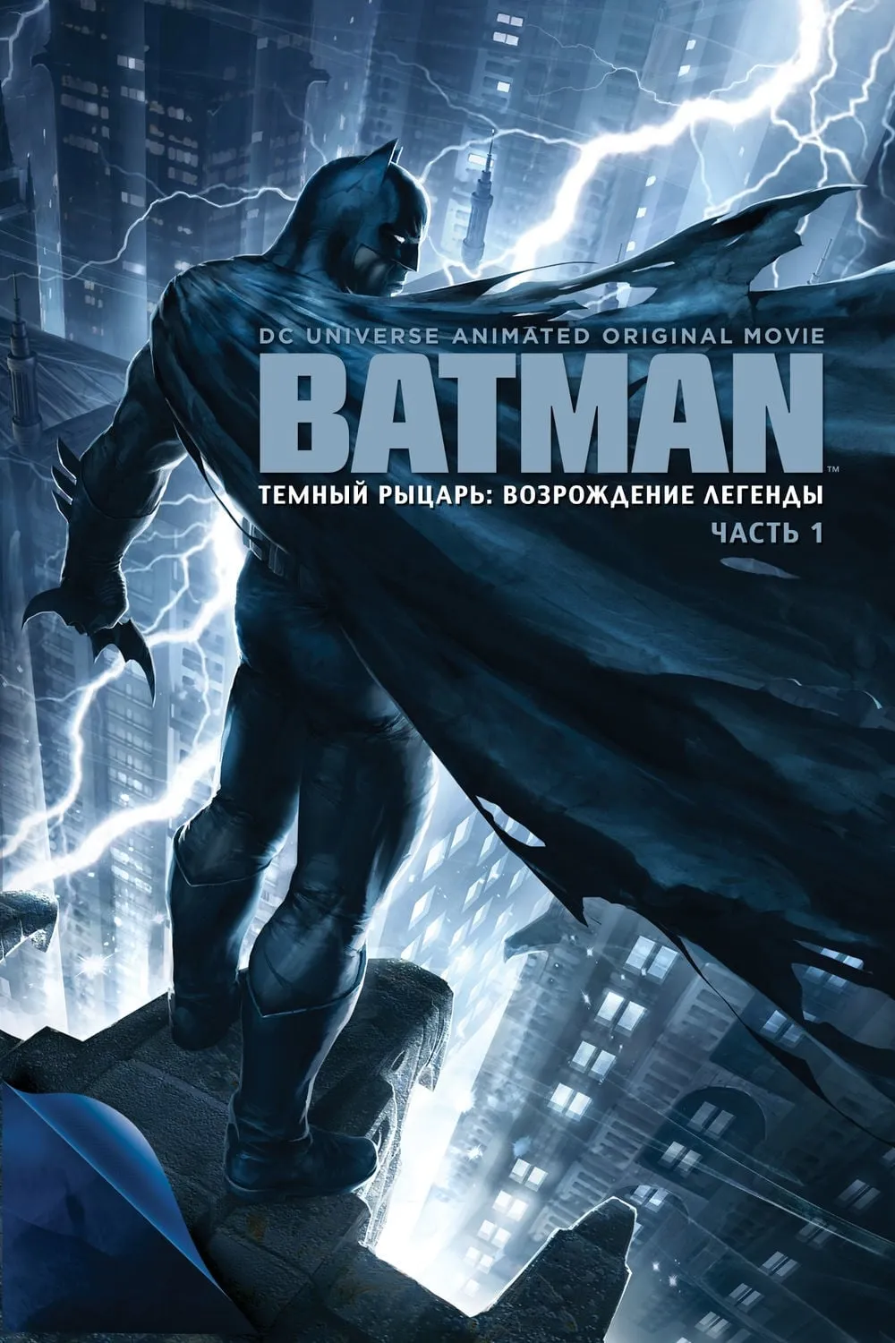 ภาพยนตร์ แบทแมน ศึกอัศวินคืนรัง 1 ซับไทย ครบทุกตอน ดูฟรี HD