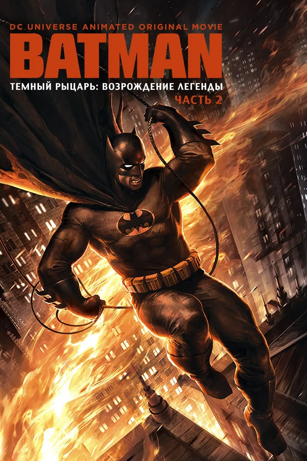 ภาพยนตร์ แบทแมน ศึกอัศวินคืนรัง 2 ซับไทย ครบทุกตอน ดูฟรี HD