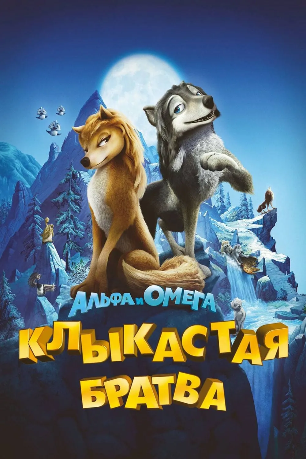 ภาพยนตร์ 2 เผ่าซ่าส์ ป่าเขย่า ซับไทย ครบทุกตอน ดูฟรี HD