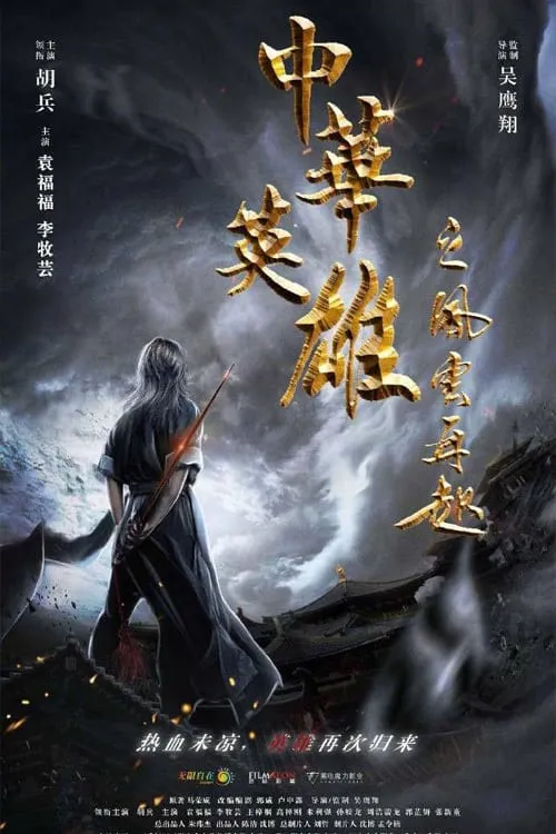 ภาพยนตร์ เรียกข้าว่าฮีโร่ ซับไทย ครบทุกตอน ดูฟรี HD