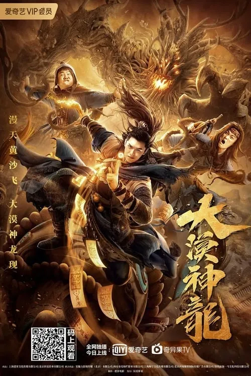 ภาพยนตร์ เทพมังกรทะเลทราย ซับไทย ครบทุกตอน ดูฟรี HD