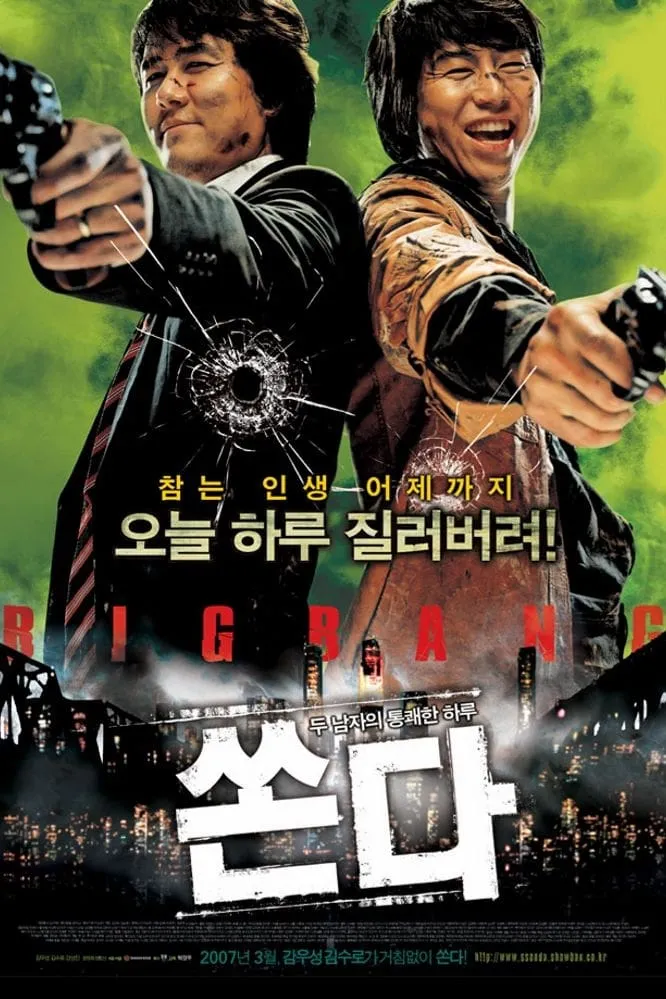 ภาพยนตร์ 쏜다 ซับไทย ครบทุกตอน ดูฟรี HD