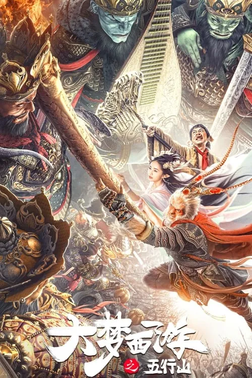ภาพยนตร์ ซุนหงอคง ผจญห้าหุบเขา ซับไทย ครบทุกตอน ดูฟรี HD