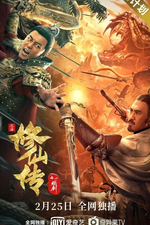 ภาพยนตร์ ขุนศึกเจ้าพยัคฆ์ ซับไทย ครบทุกตอน ดูฟรี HD