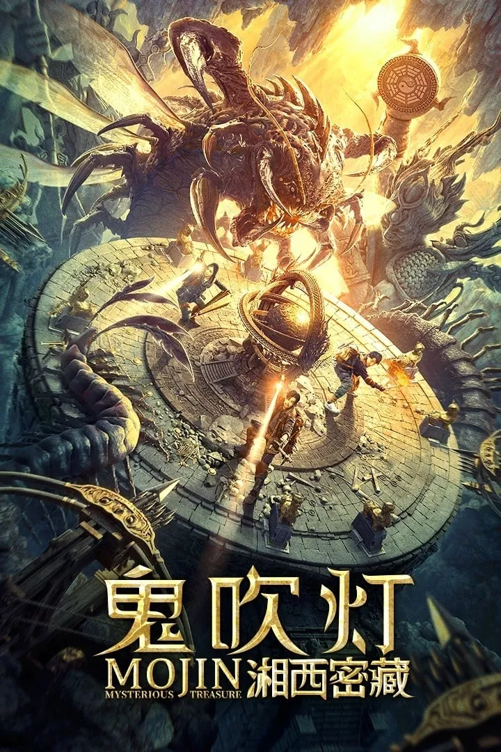 ภาพยนตร์ โมจินสมบัติลึกลับ ซับไทย ครบทุกตอน ดูฟรี HD