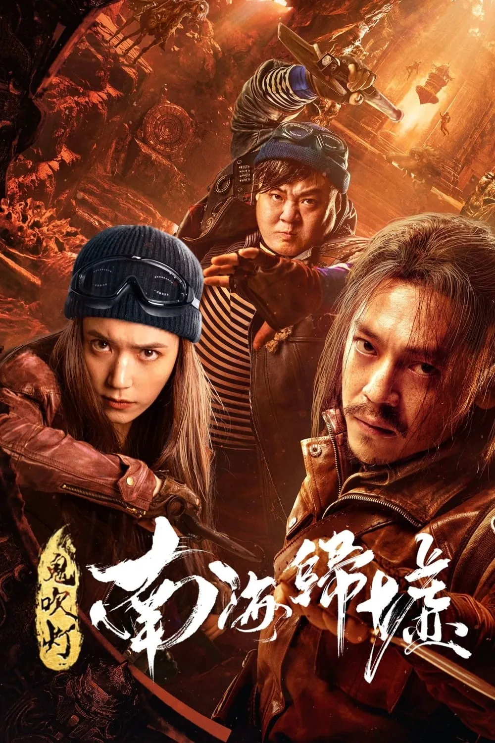 ภาพยนตร์ ผีเป่าโคม หวนคืนสู่ทะเลจีนใต้ ซับไทย ครบทุกตอน ดูฟรี HD
