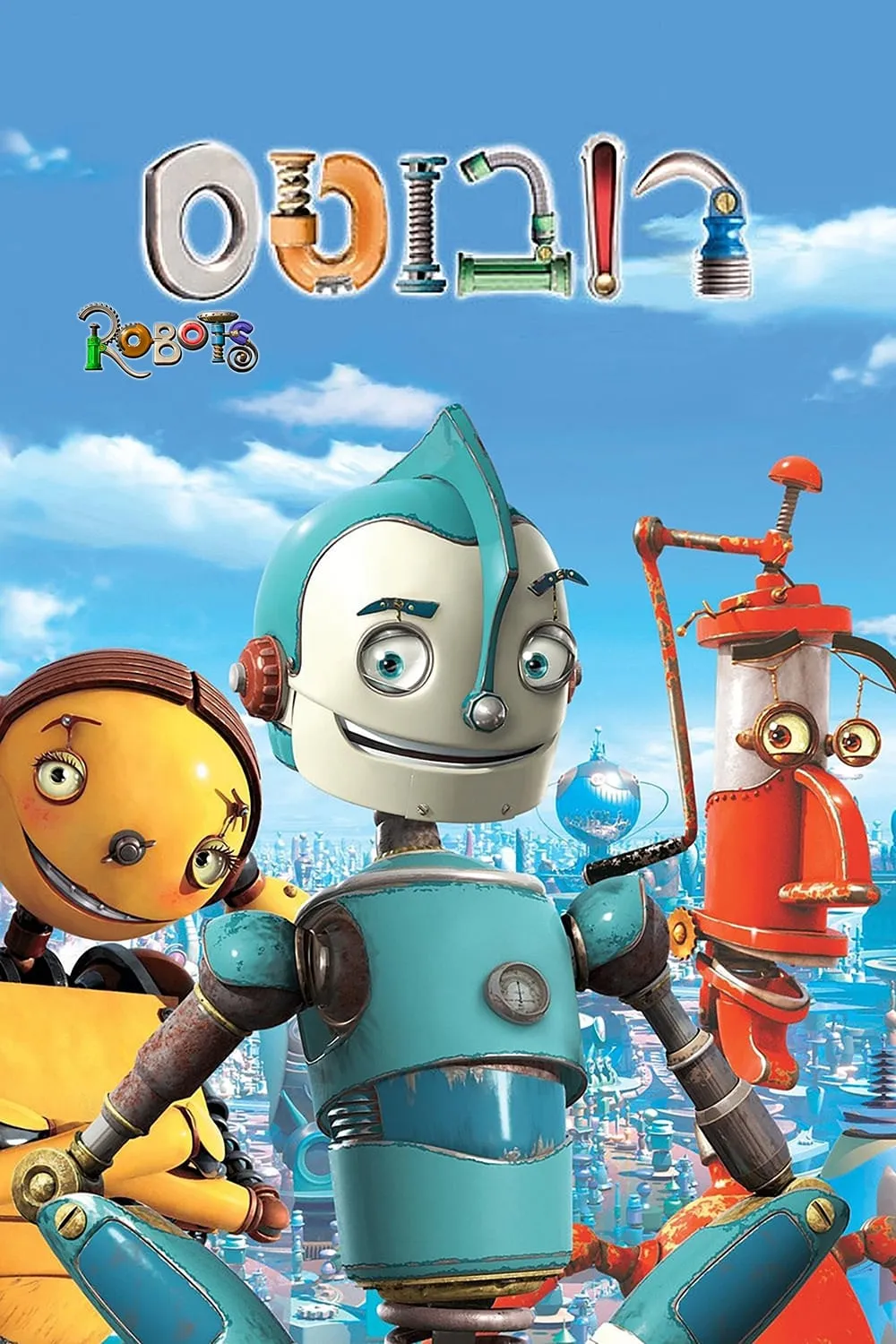 ภาพยนตร์ โรบอทส์ ซับไทย ครบทุกตอน ดูฟรี HD