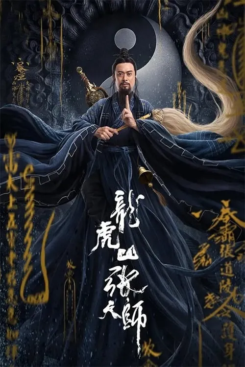 ภาพยนตร์ นักพรตจางแห่งหุบเขามังกรพยัคฆ์ ซับไทย ครบทุกตอน ดูฟรี HD