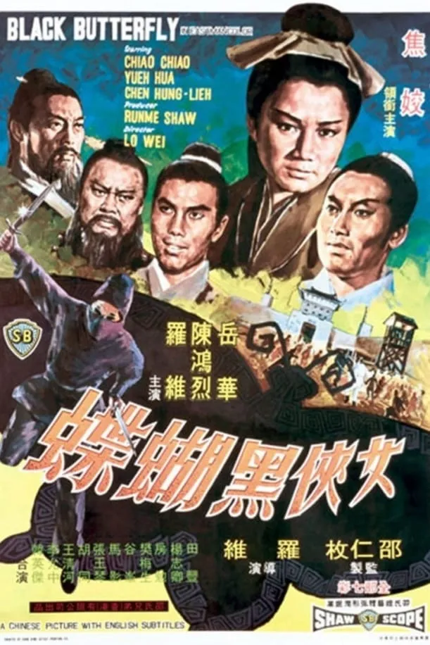 ภาพยนตร์ นางพญาผีเสื้อดำ ซับไทย ครบทุกตอน ดูฟรี HD