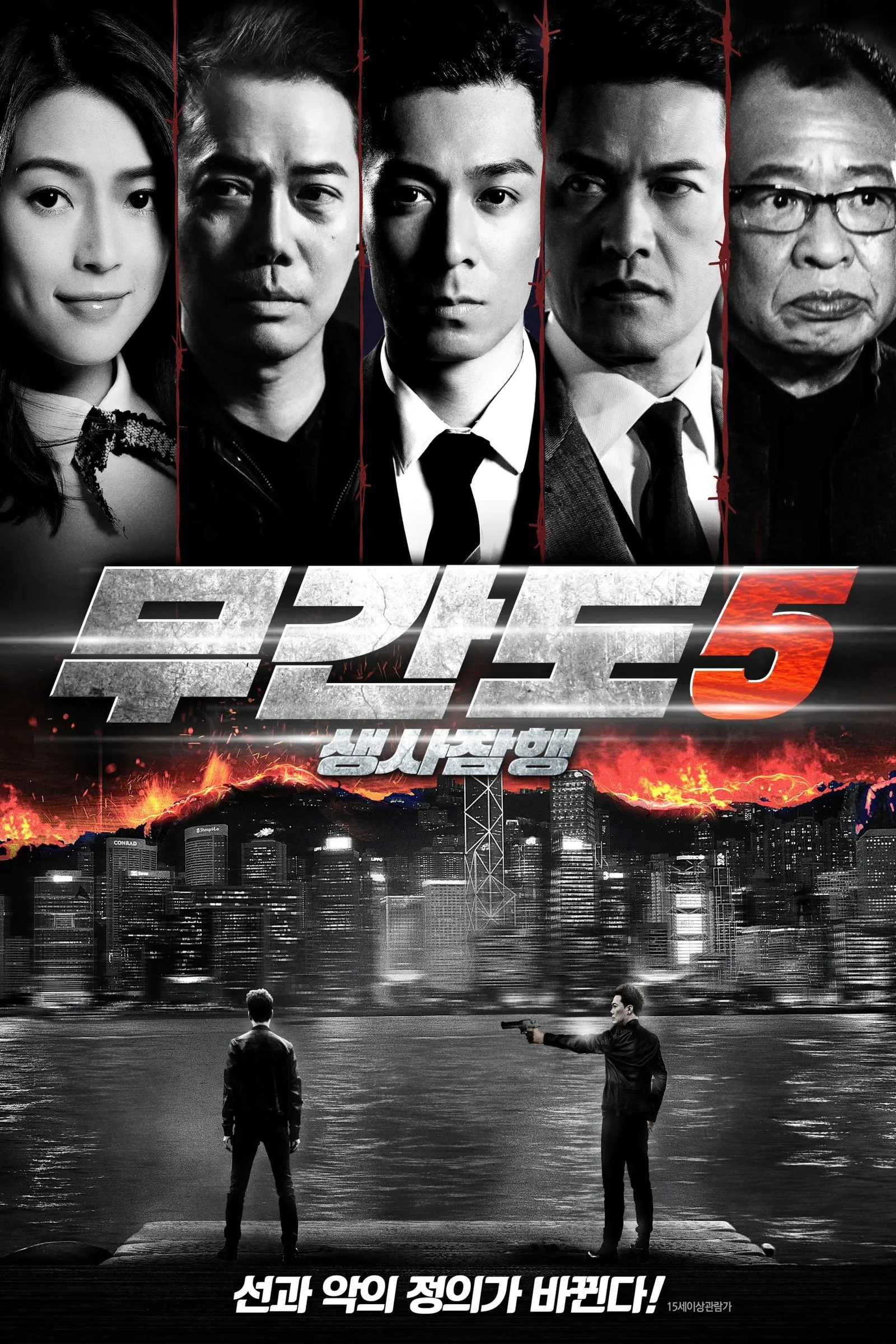 ภาพยนตร์ เดอะ อินเฟอร์เนล วอร์คเกอร์ ซับไทย ครบทุกตอน ดูฟรี HD