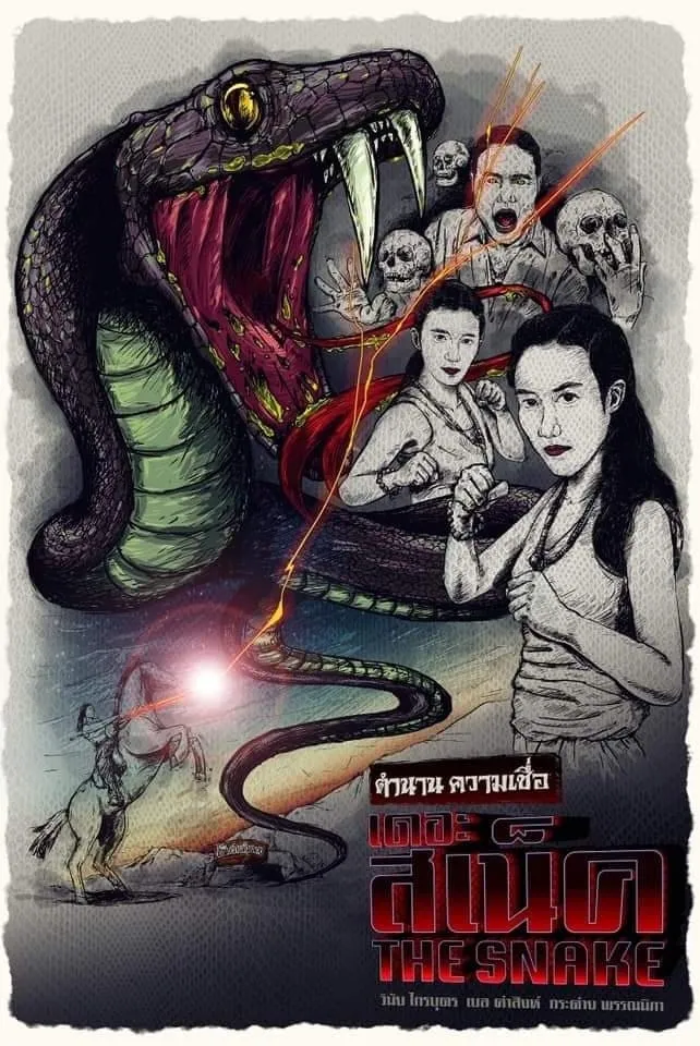 ภาพยนตร์ เดอะ สเน็ค พากย์ไทย ครบทุกตอน ดูฟรี HD