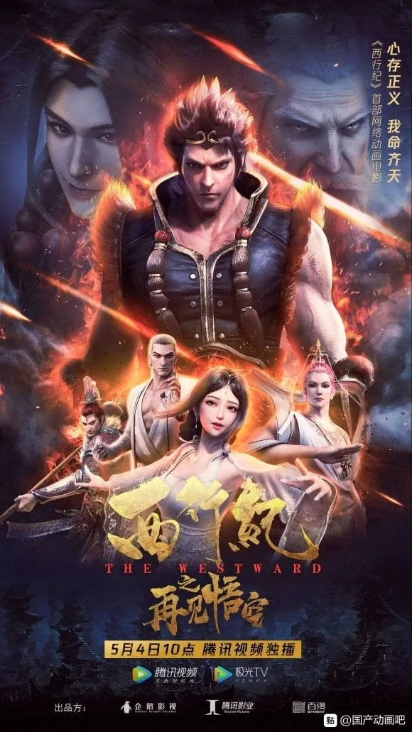 ภาพยนตร์ 西行纪之再见悟空 ซับไทย ครบทุกตอน ดูฟรี HD
