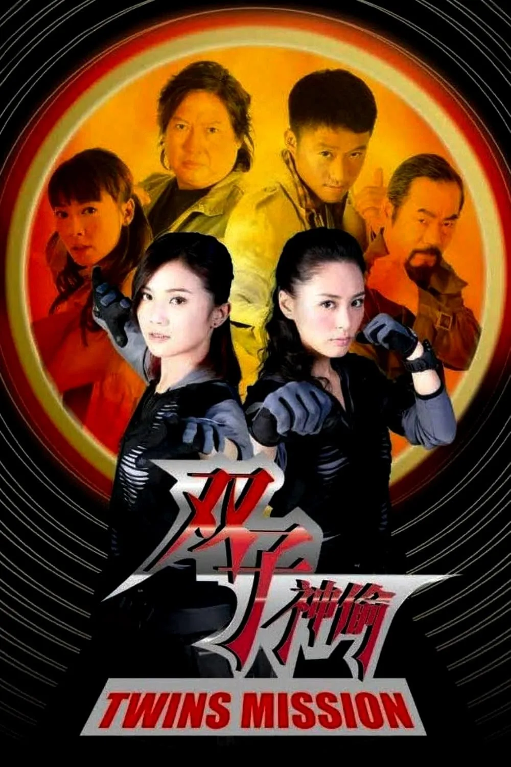 ภาพยนตร์ คู่พายุ ฟัดทะลุฟ้า ซับไทย ครบทุกตอน ดูฟรี HD