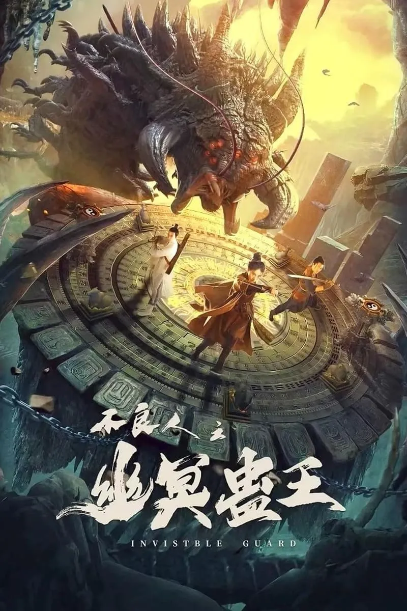 ภาพยนตร์ ปู้เหลียงเหรินกับกู่พิษปีศาจ ซับไทย ครบทุกตอน ดูฟรี HD