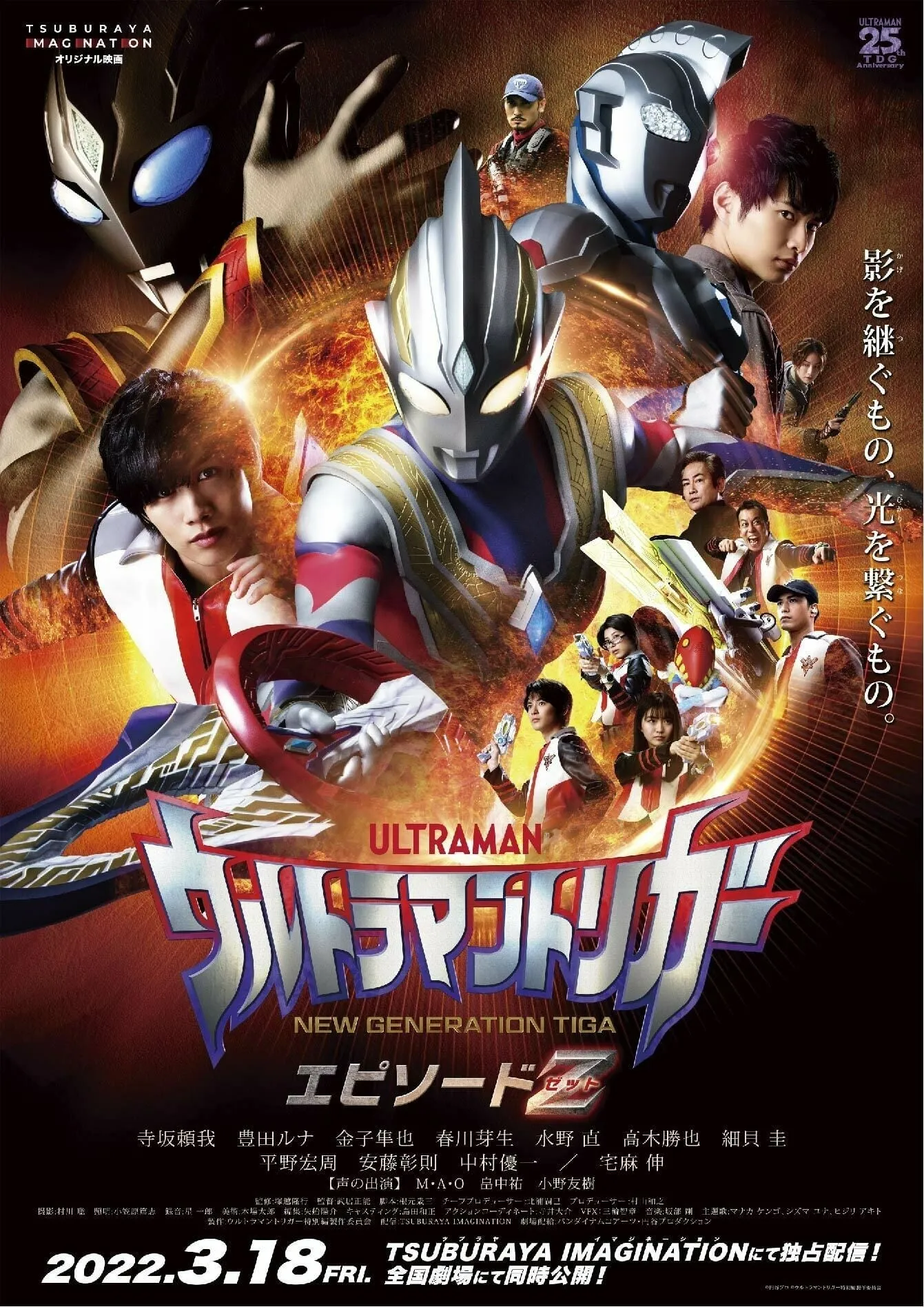 ภาพยนตร์ อุลตร้าแมนทริกเกอร์ เอพิโซด Z ซับไทย ครบทุกตอน ดูฟรี HD