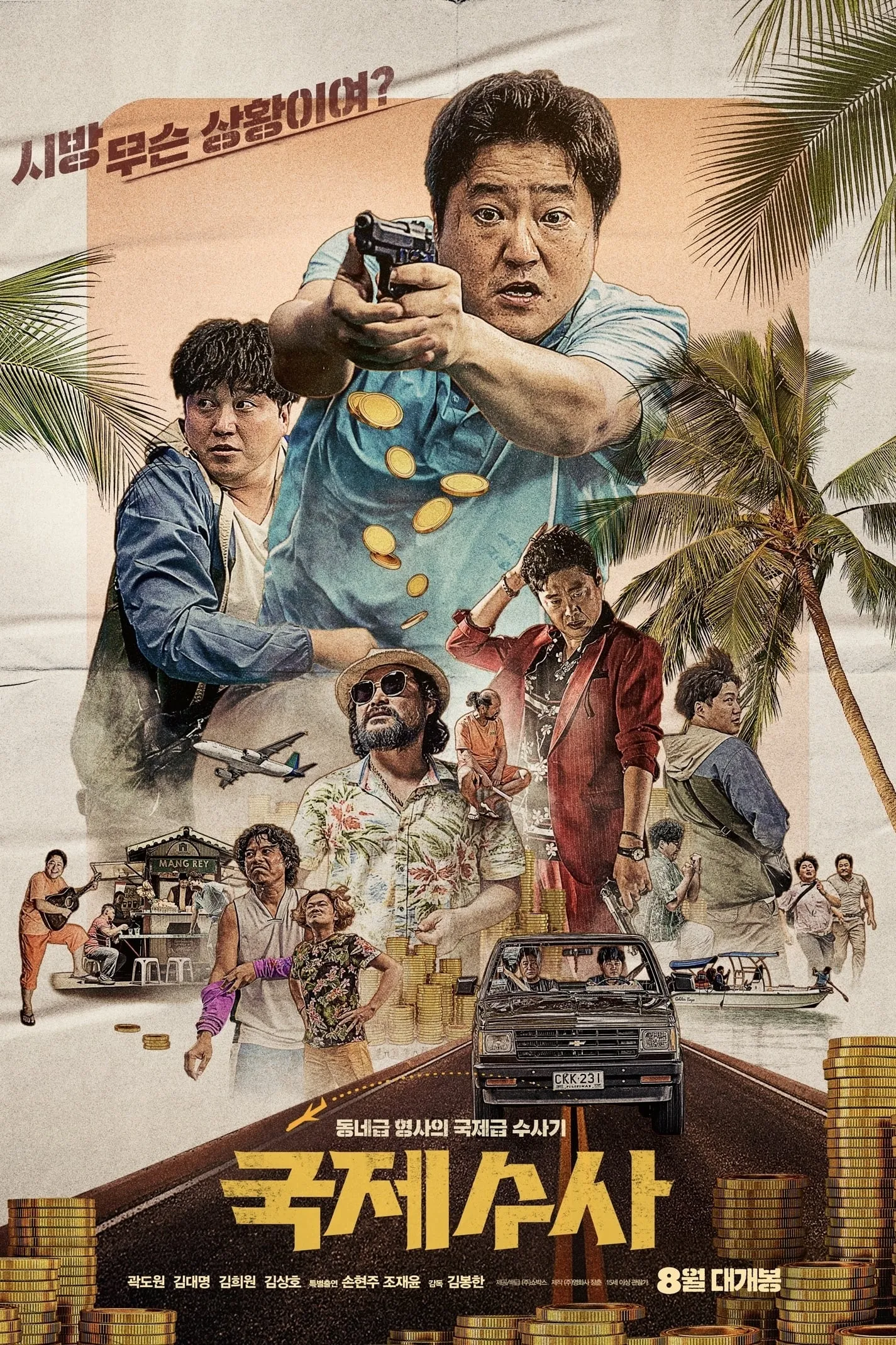 ภาพยนตร์ 국제수사 ซับไทย ครบทุกตอน ดูฟรี HD