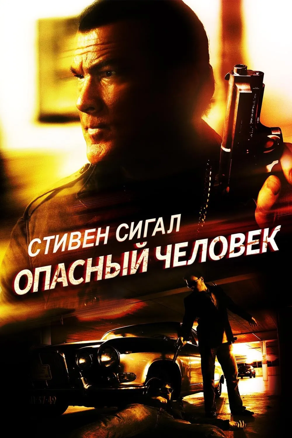 ภาพยนตร์ มหาประลัยคนอันตราย ซับไทย ครบทุกตอน ดูฟรี HD