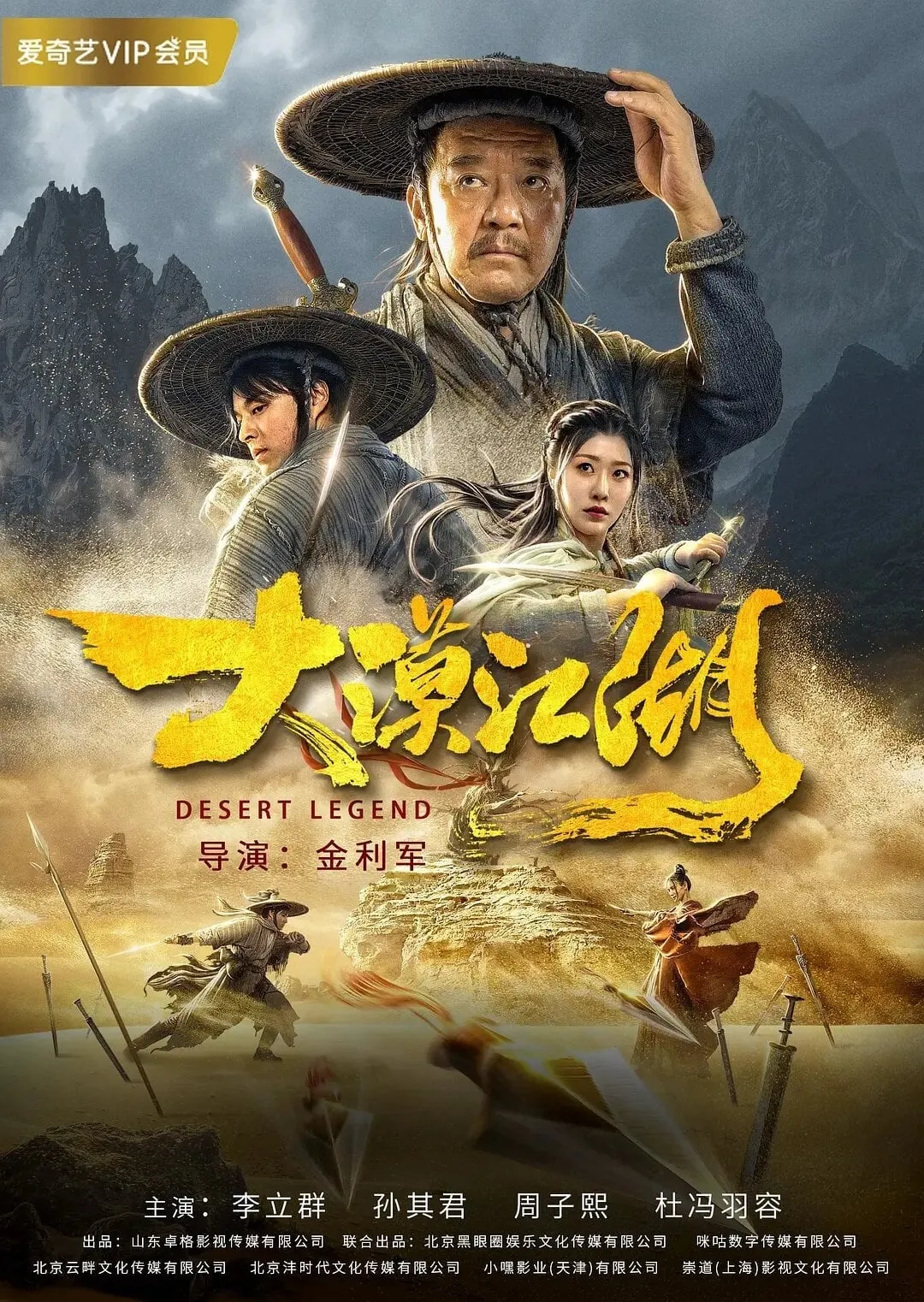 ภาพยนตร์ ตำนานทะเลทราย ซับไทย ครบทุกตอน ดูฟรี HD