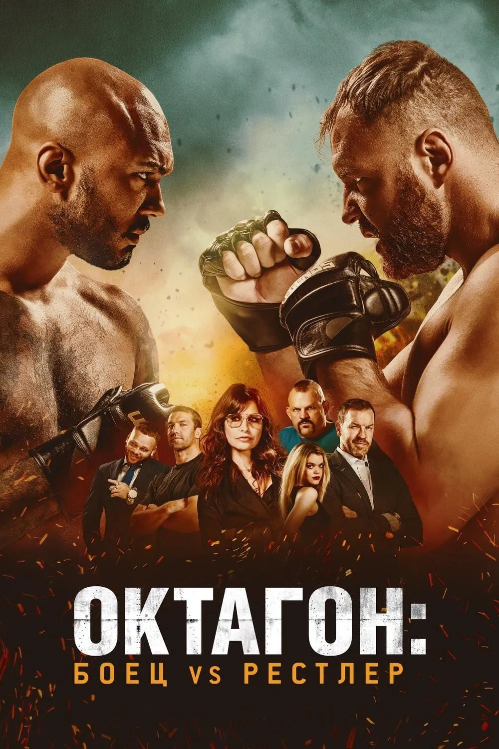 ภาพยนตร์ Cagefighter: Worlds Collide ซับไทย ครบทุกตอน ดูฟรี HD