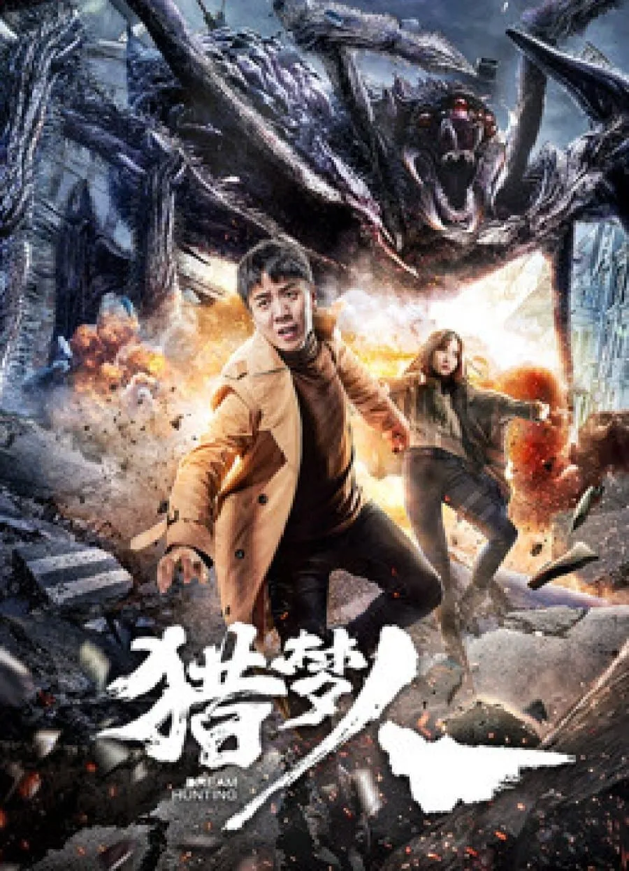 ภาพยนตร์ นักล่าฆ่าฝัน ซับไทย ครบทุกตอน ดูฟรี HD
