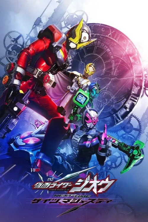 ภาพยนตร์ มาสค์ไรเดอร์ จีโอ Next Time : เกซ มาเจสตี้ ซับไทย ครบทุกตอน ดูฟรี HD
