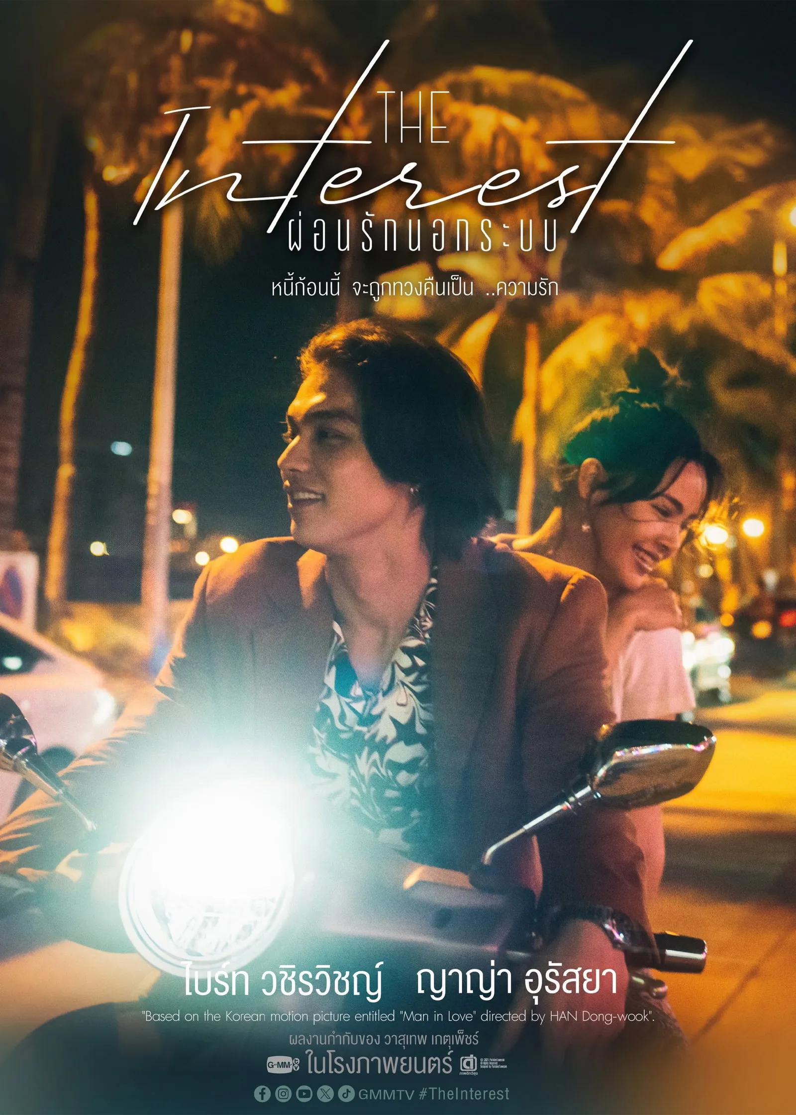 ภาพยนตร์ เธอฟอร์แคช พากย์ไทย ครบทุกตอน ดูฟรี HD