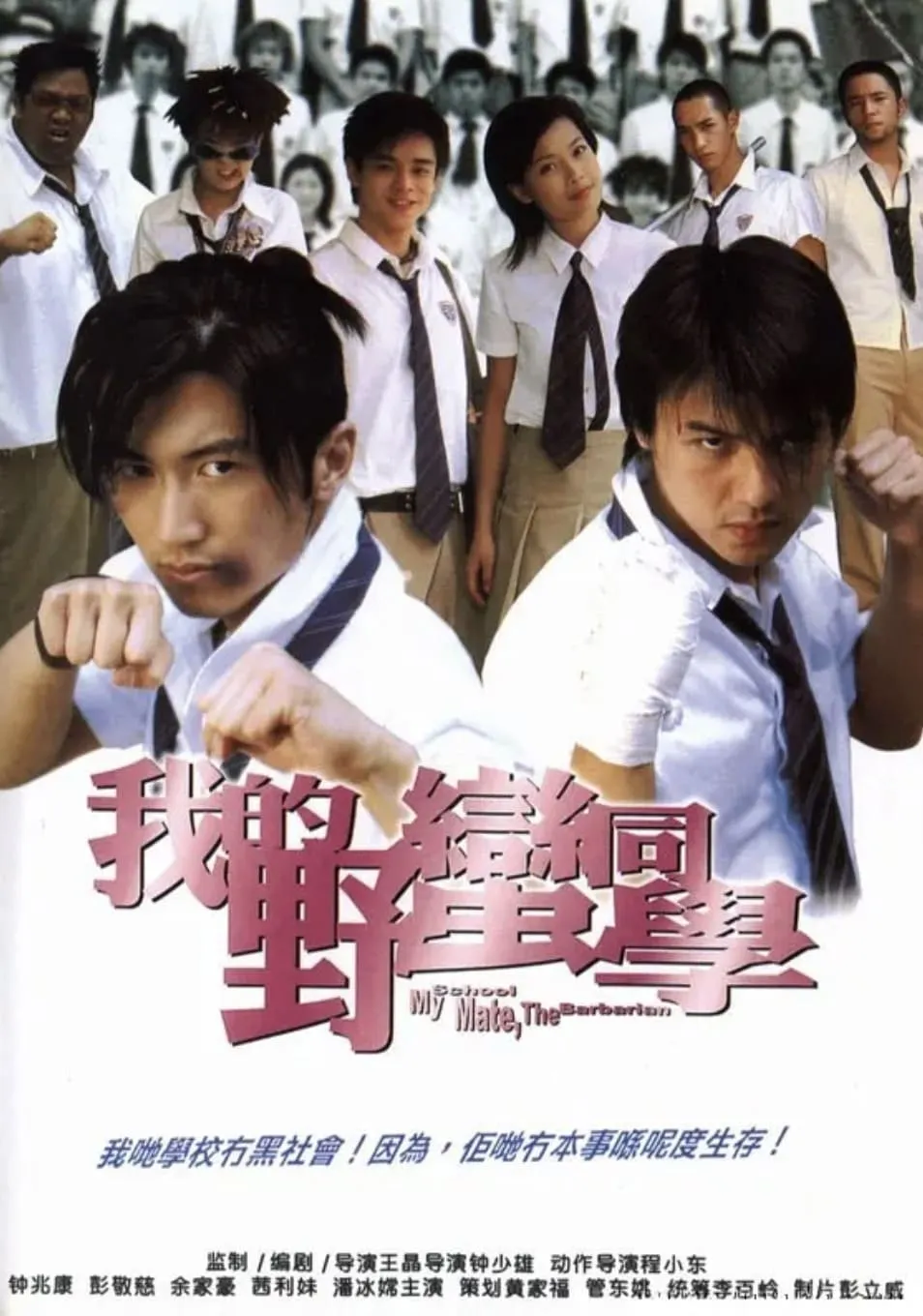 ภาพยนตร์ เพื่อนรัก โรงเรียนเถื่อน ซับไทย ครบทุกตอน ดูฟรี HD
