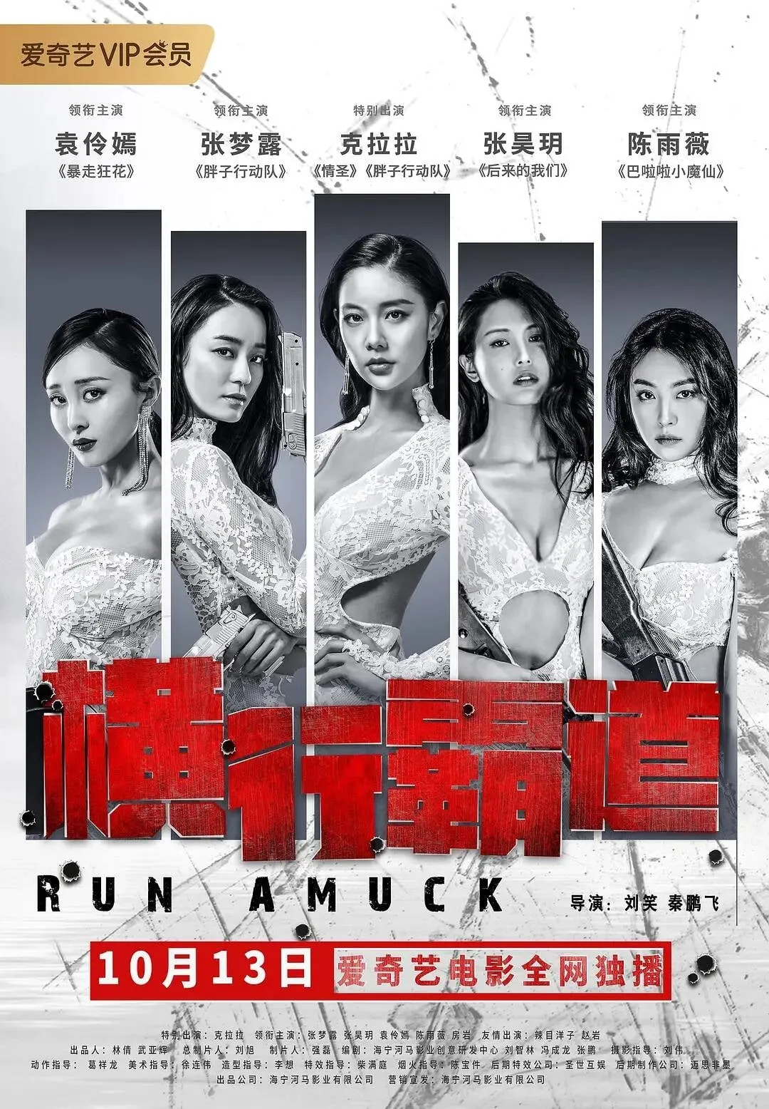 ภาพยนตร์ 横行霸道 ซับไทย ครบทุกตอน ดูฟรี HD